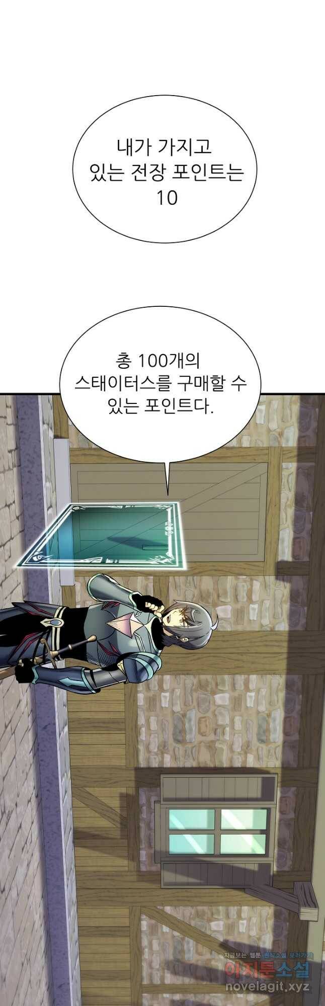 스탯 업 32화 4