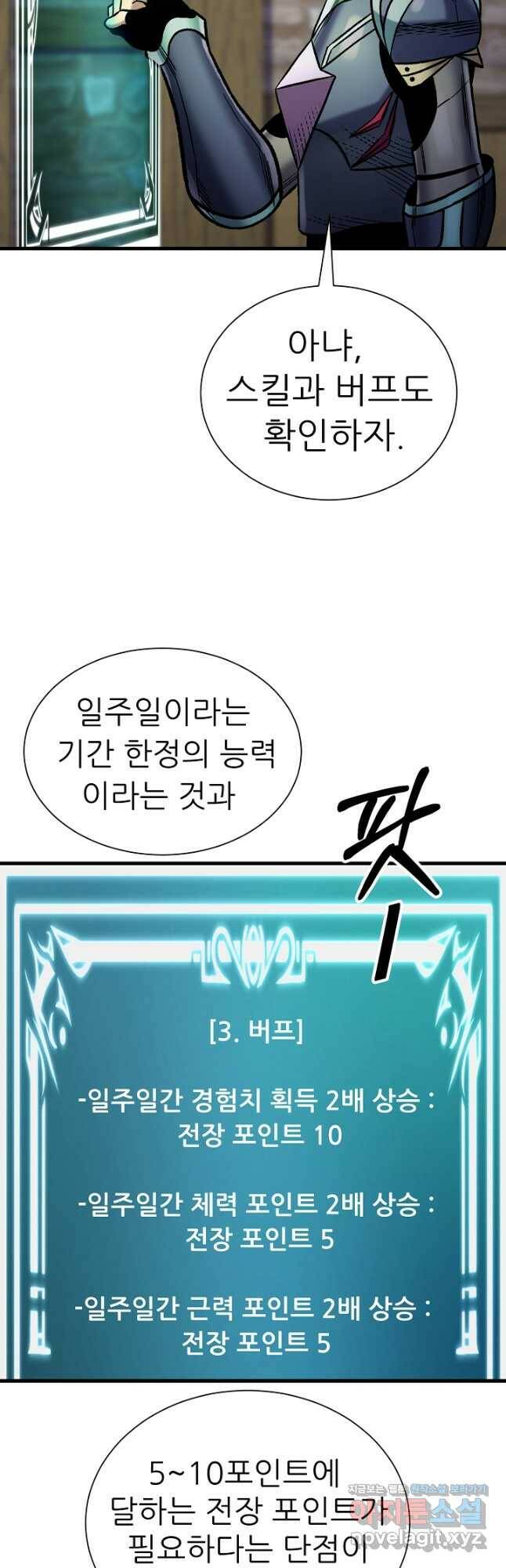 스탯 업 32화 7