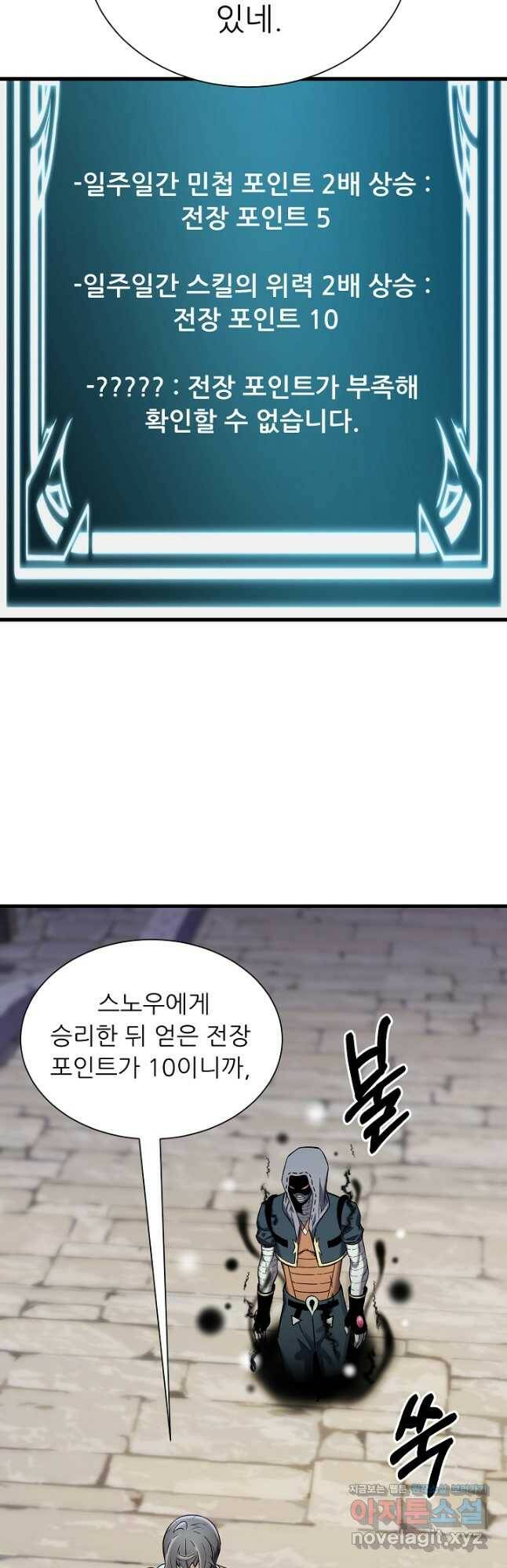 스탯 업 32화 8