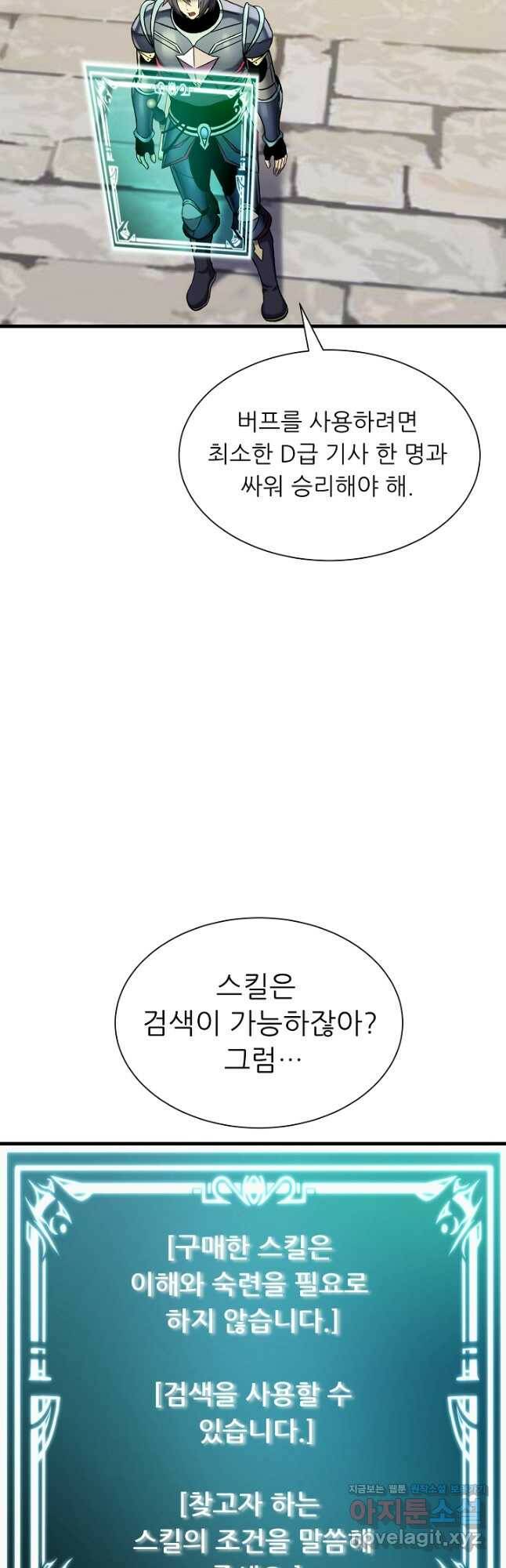 스탯 업 32화 9