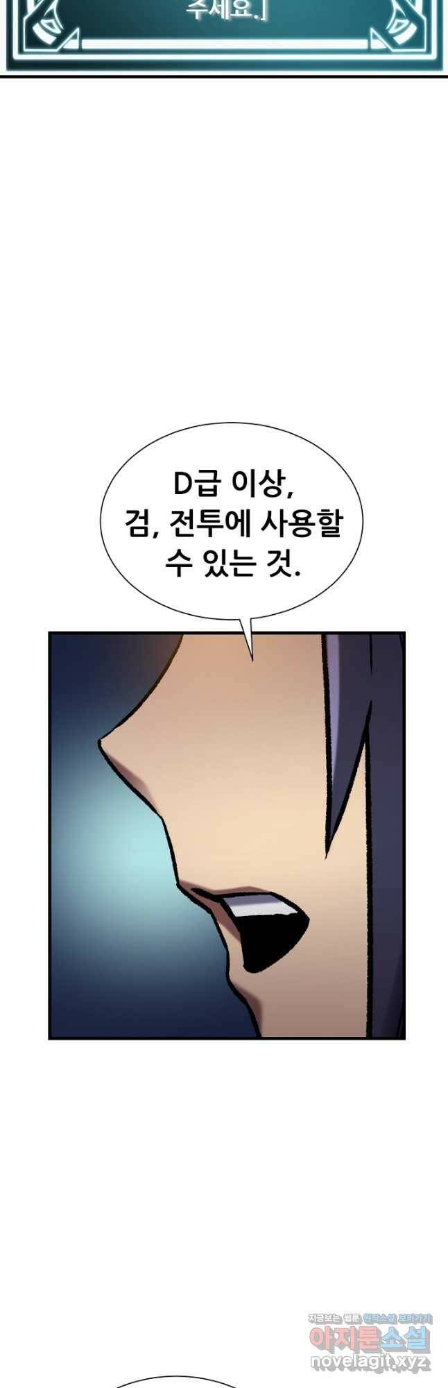 스탯 업 32화 10