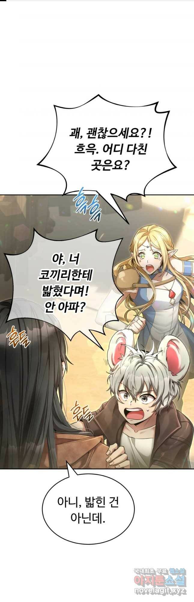 만렙으로 사는 법 46화 1