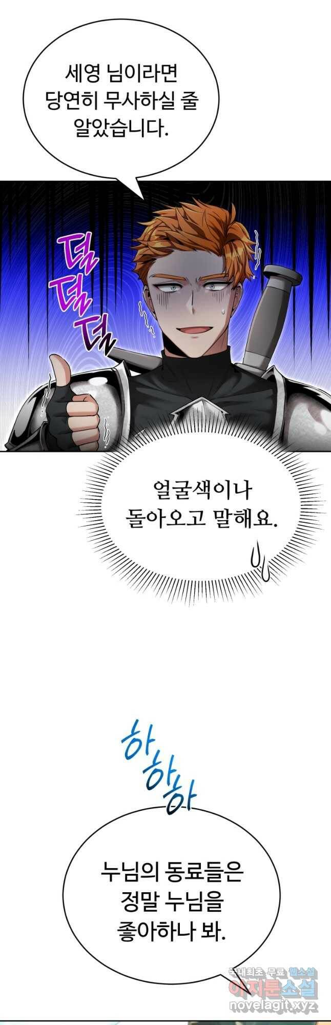 만렙으로 사는 법 46화 2