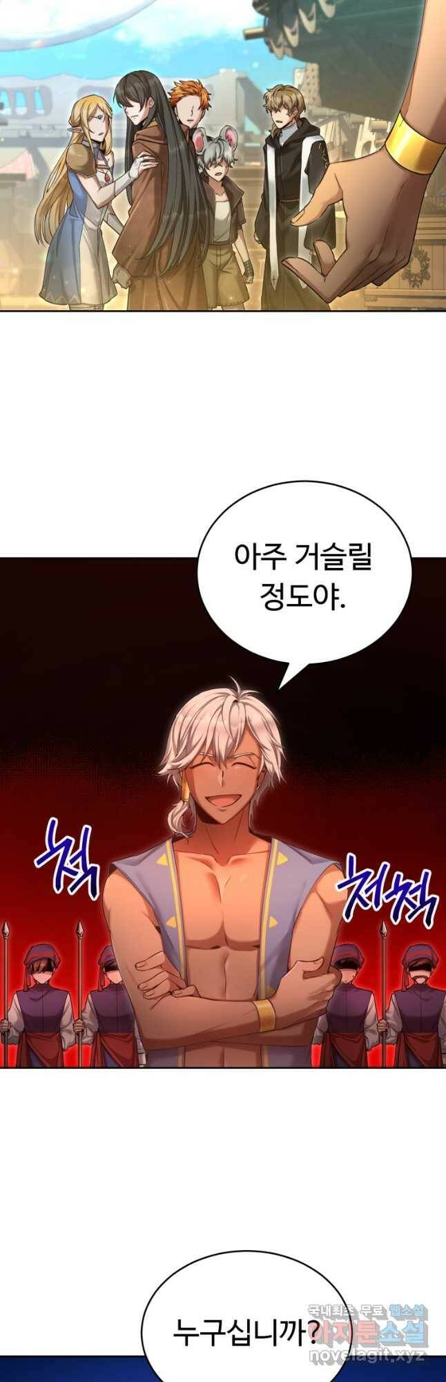 만렙으로 사는 법 46화 3