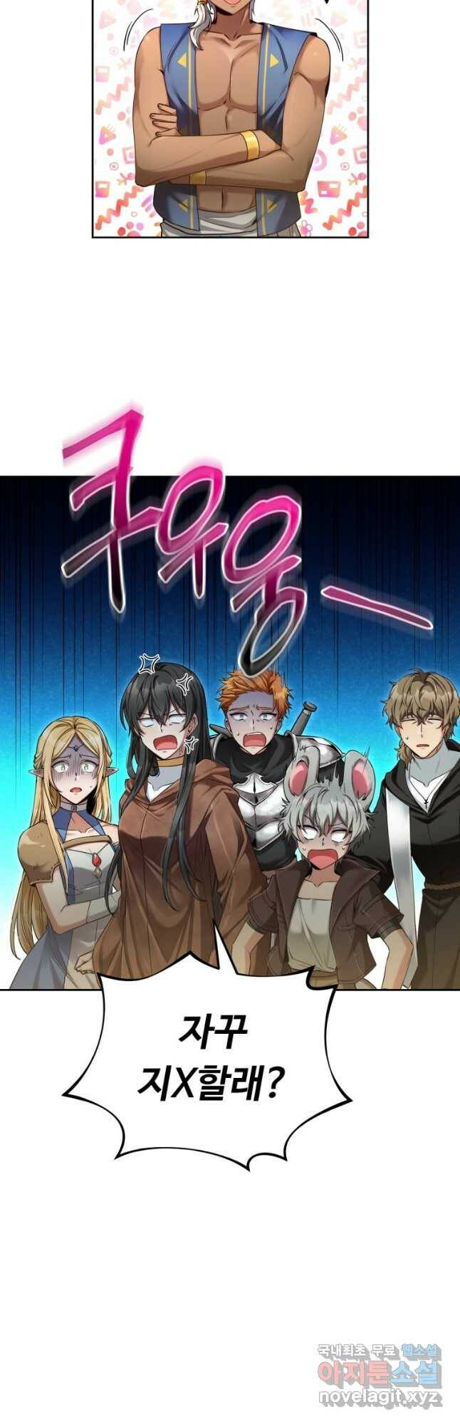 만렙으로 사는 법 46화 5
