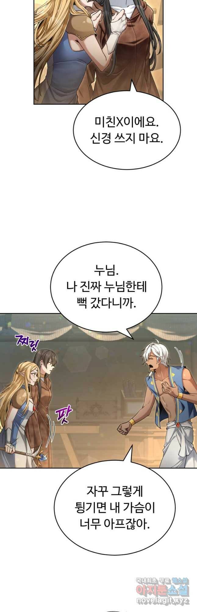 만렙으로 사는 법 46화 7