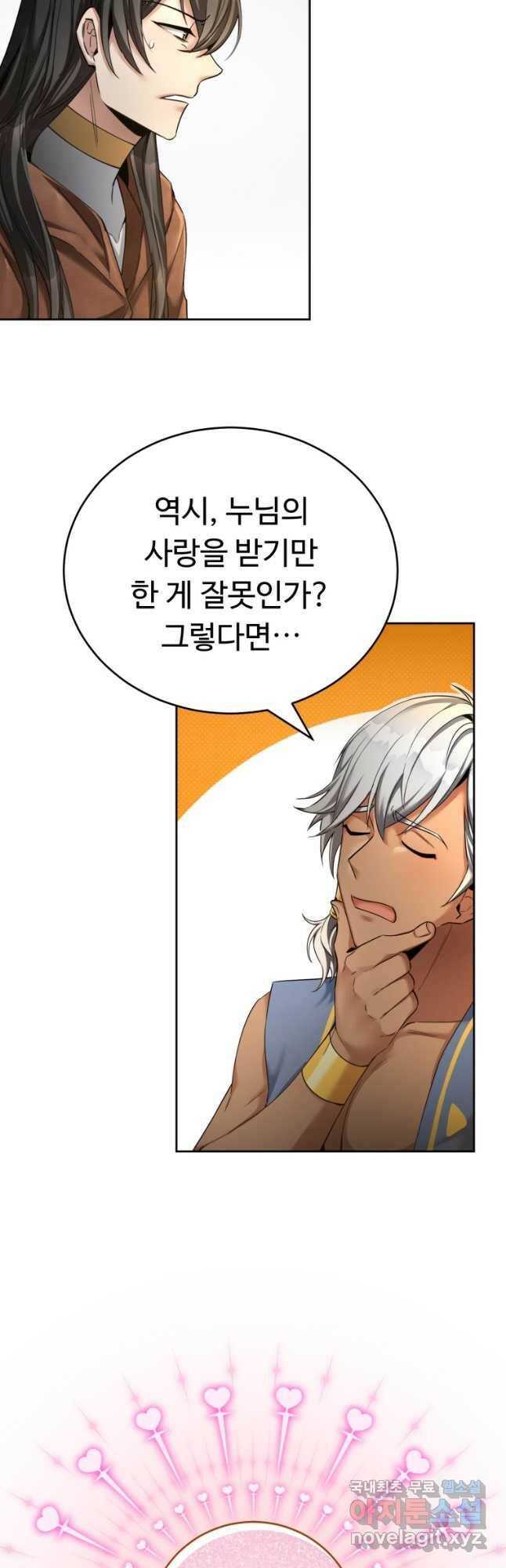 만렙으로 사는 법 46화 9