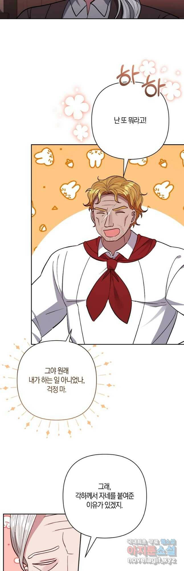 남주를 입양합니다 34화 8