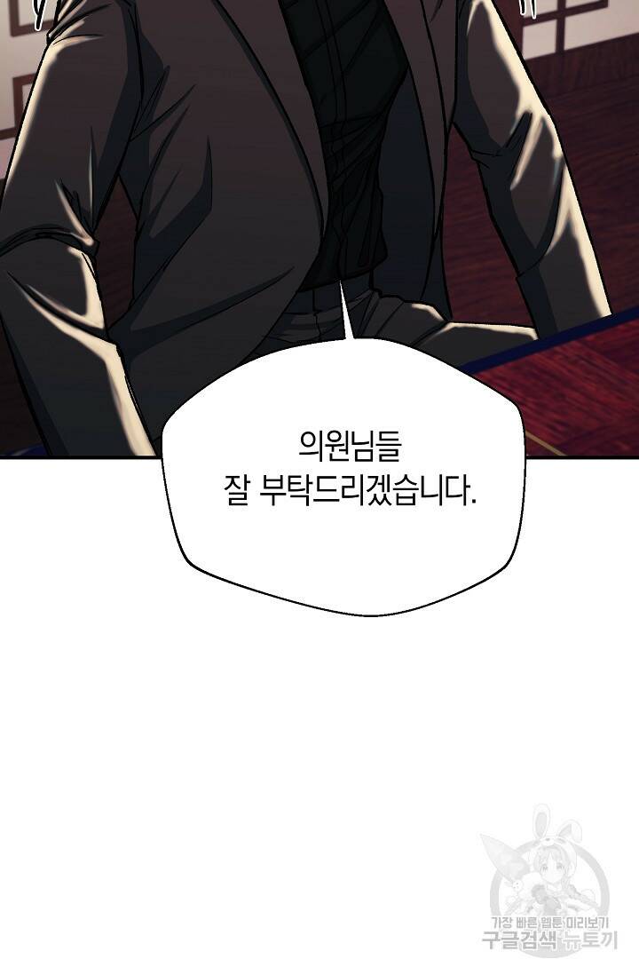 위시(WISH) 29화 8