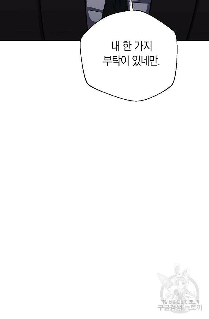 위시(WISH) 29화 10