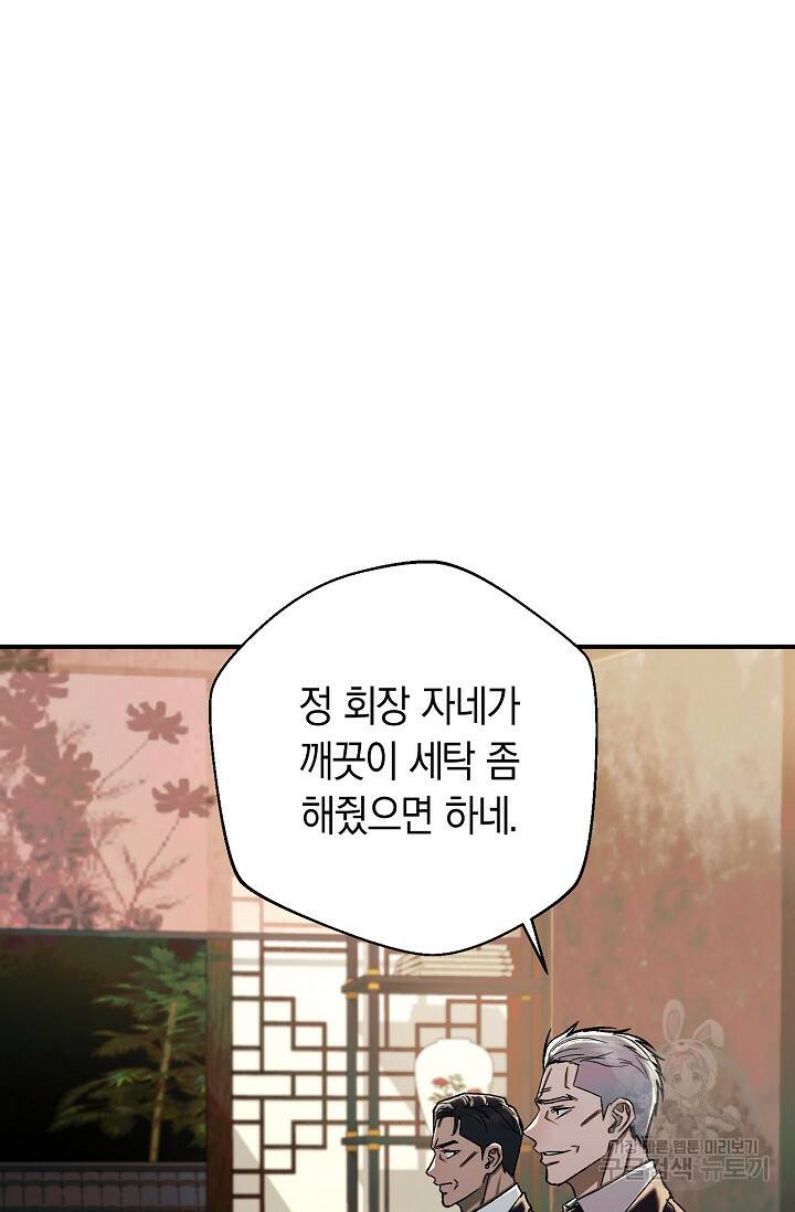 위시(WISH) 29화 14