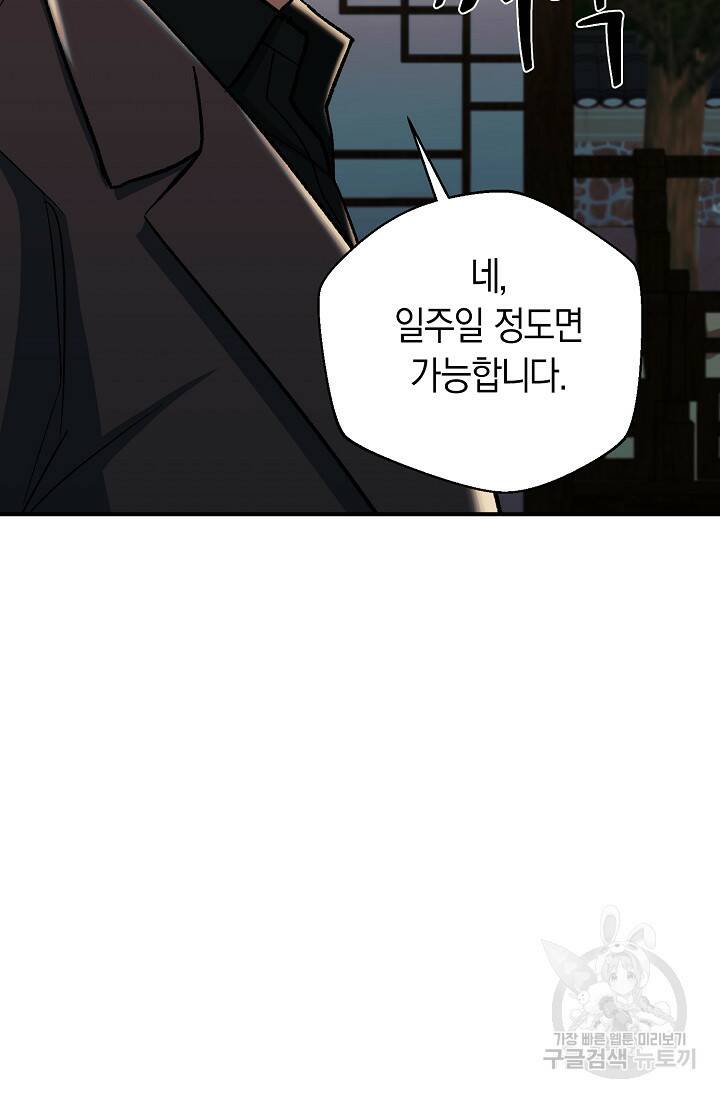 위시(WISH) 29화 20