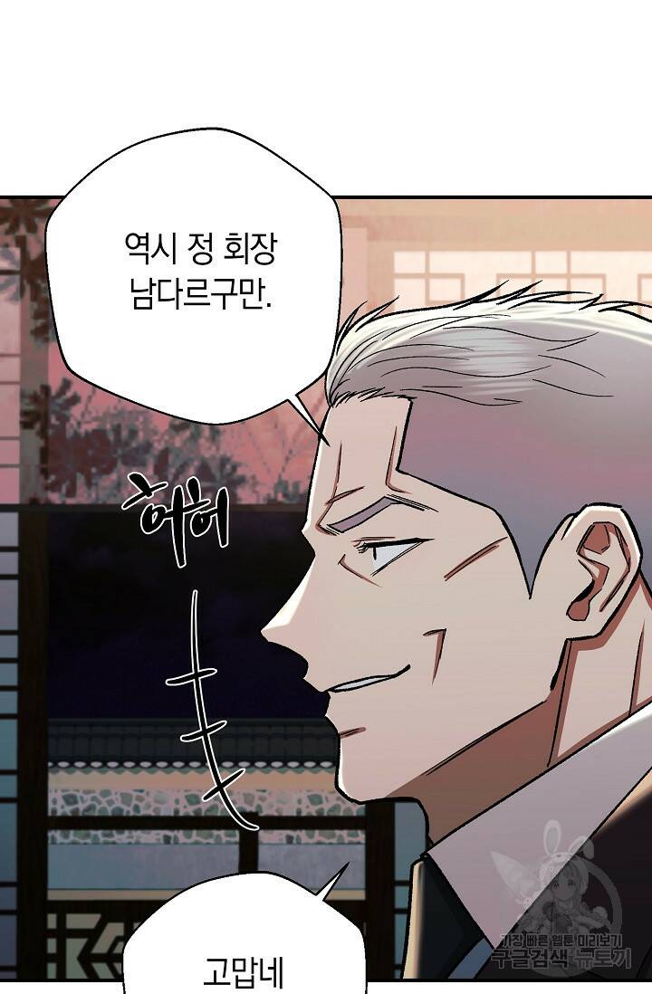 위시(WISH) 29화 21