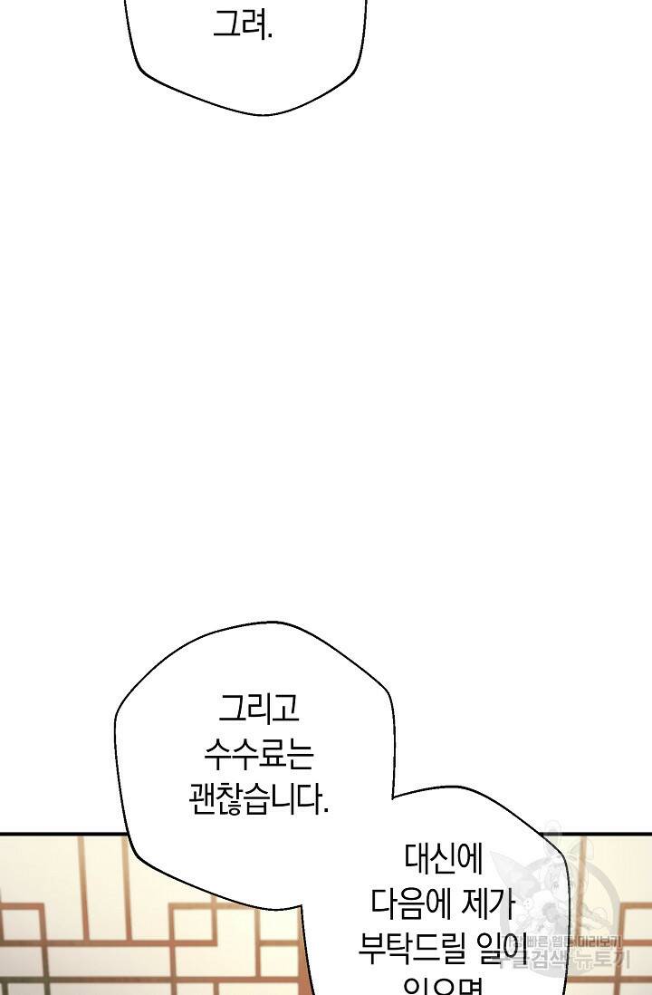 위시(WISH) 29화 22