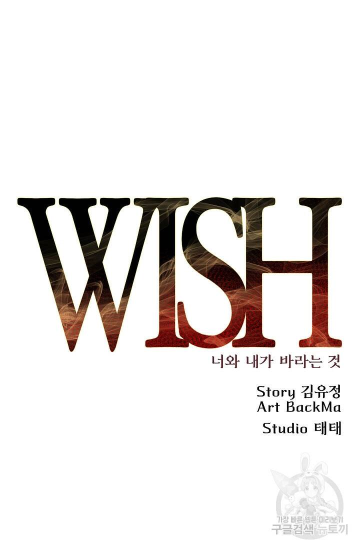 위시(WISH) 29화 41
