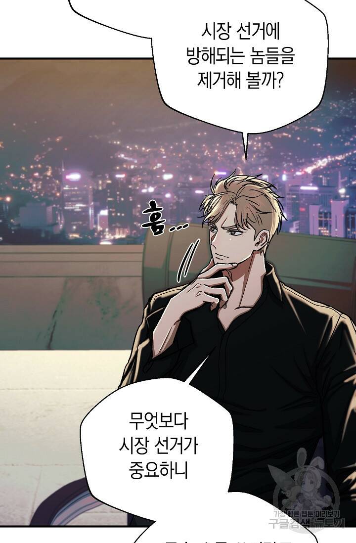 위시(WISH) 29화 50