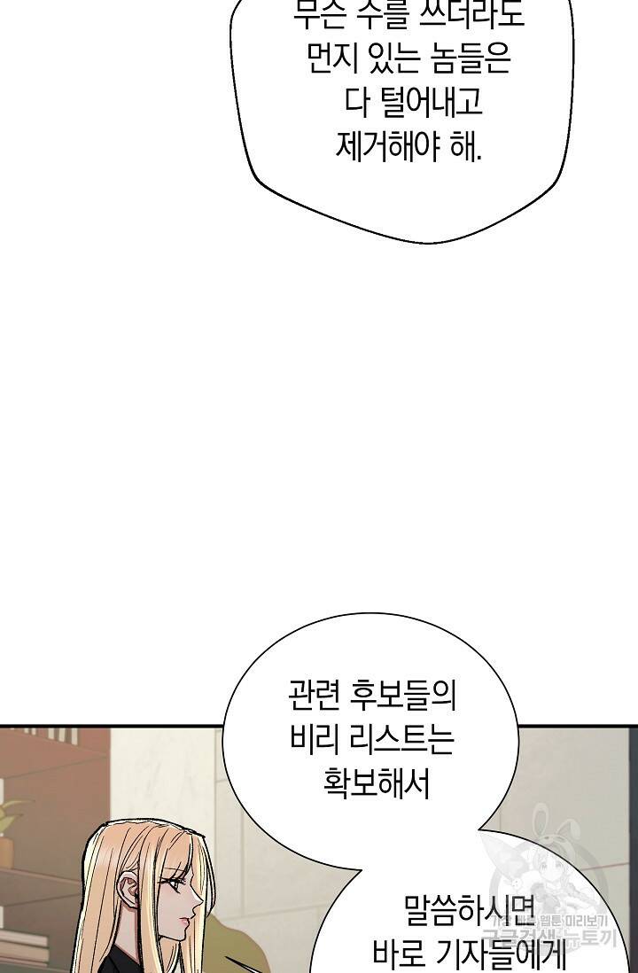 위시(WISH) 29화 51