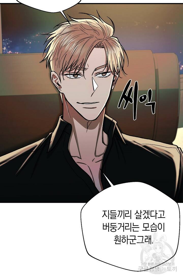위시(WISH) 29화 55