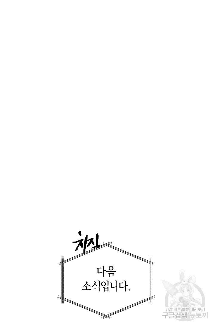 위시(WISH) 29화 67