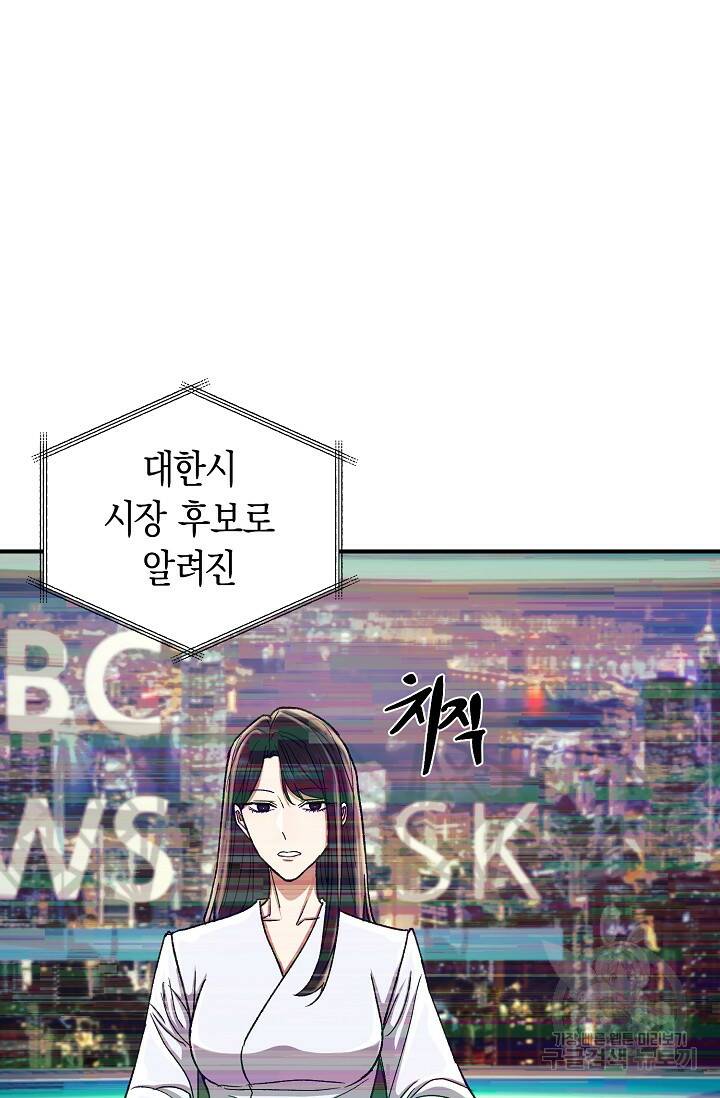 위시(WISH) 29화 68