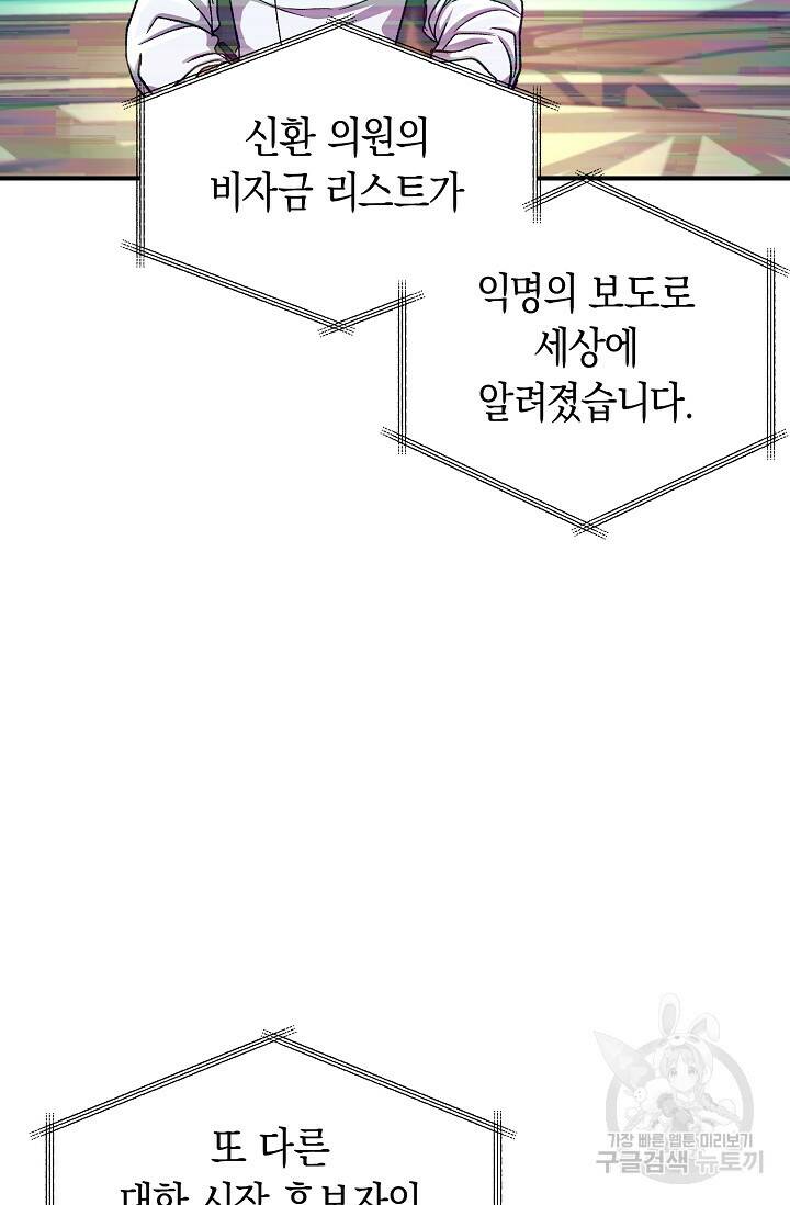 위시(WISH) 29화 69