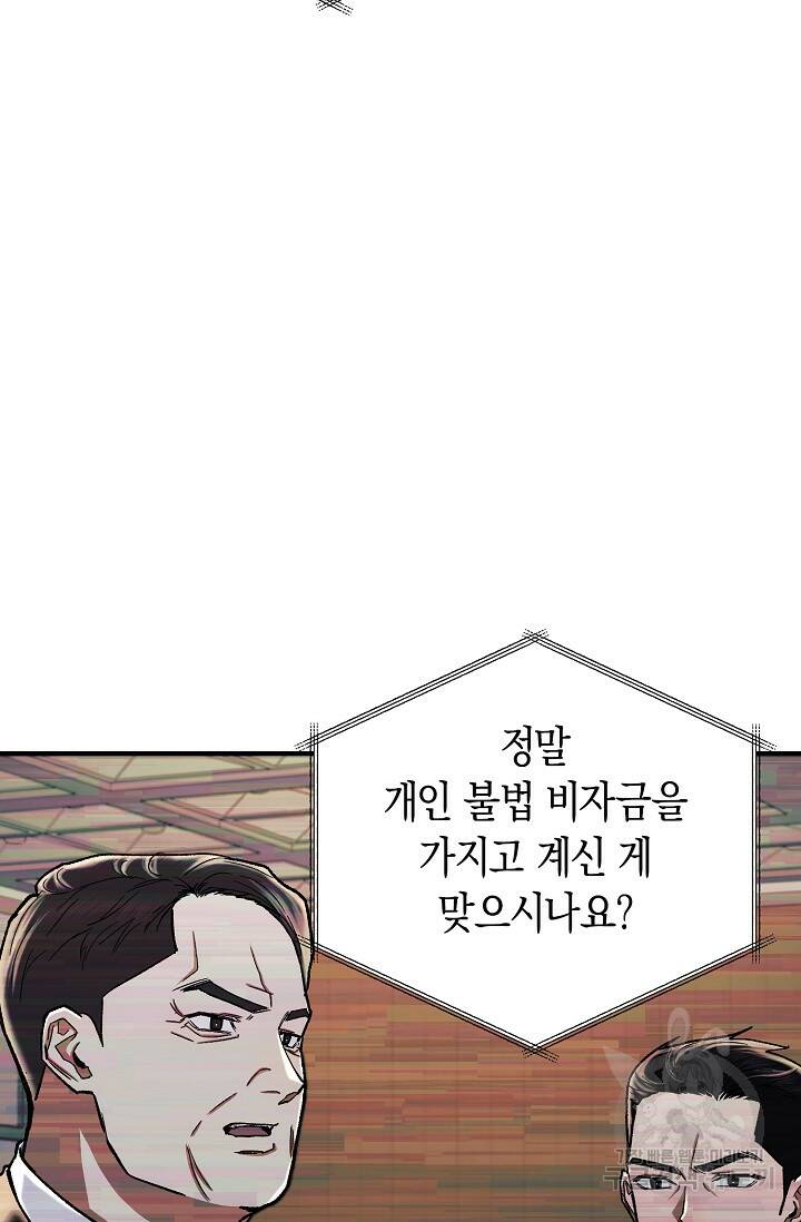 위시(WISH) 29화 71