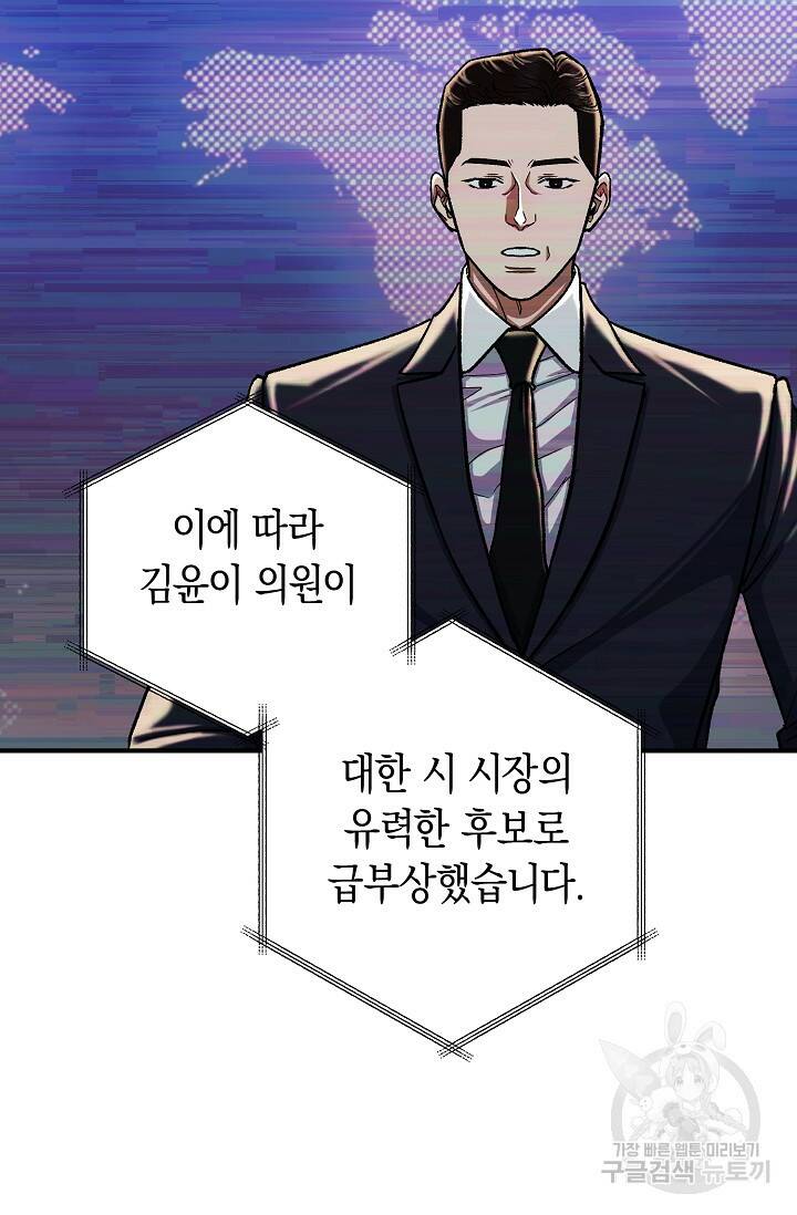 위시(WISH) 29화 73