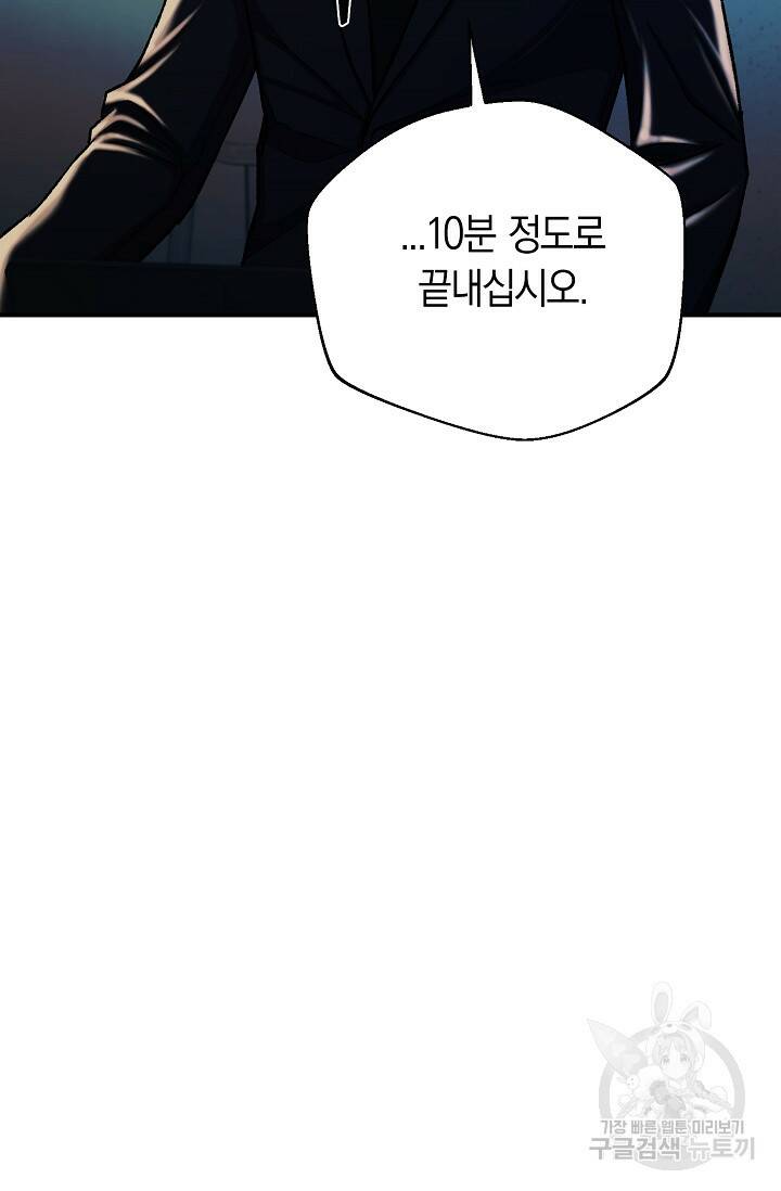 위시(WISH) 29화 82