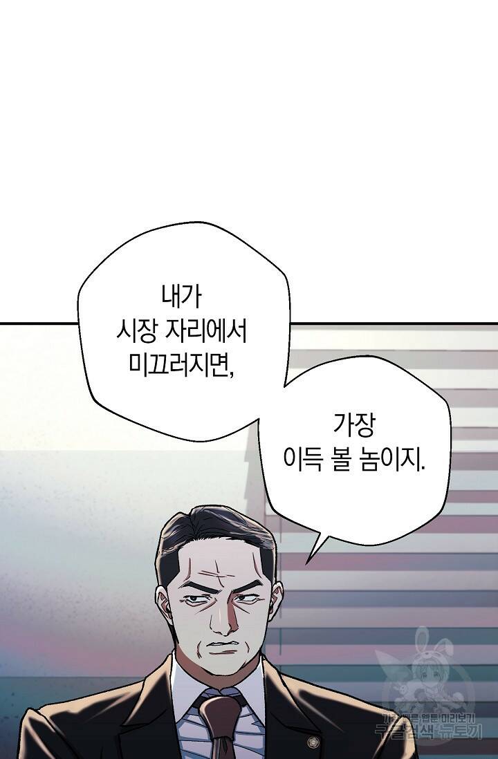 위시(WISH) 29화 88