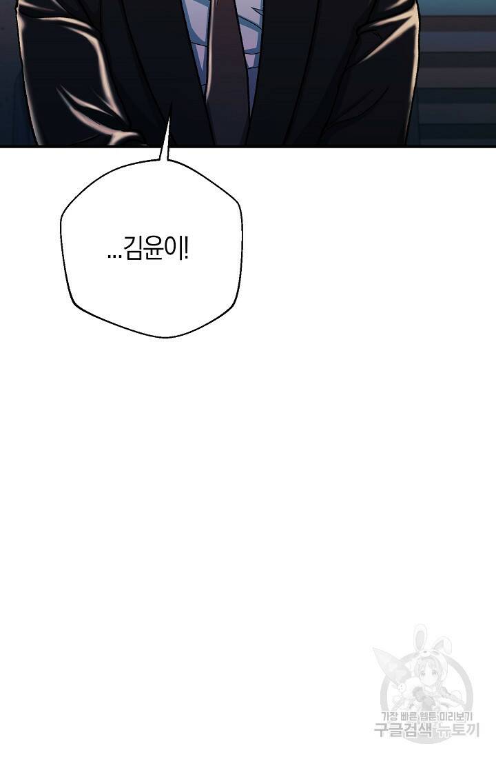 위시(WISH) 29화 89