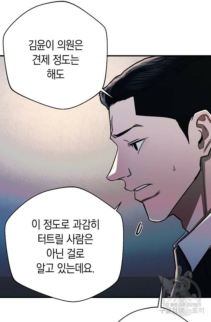 위시(WISH) 29화 90