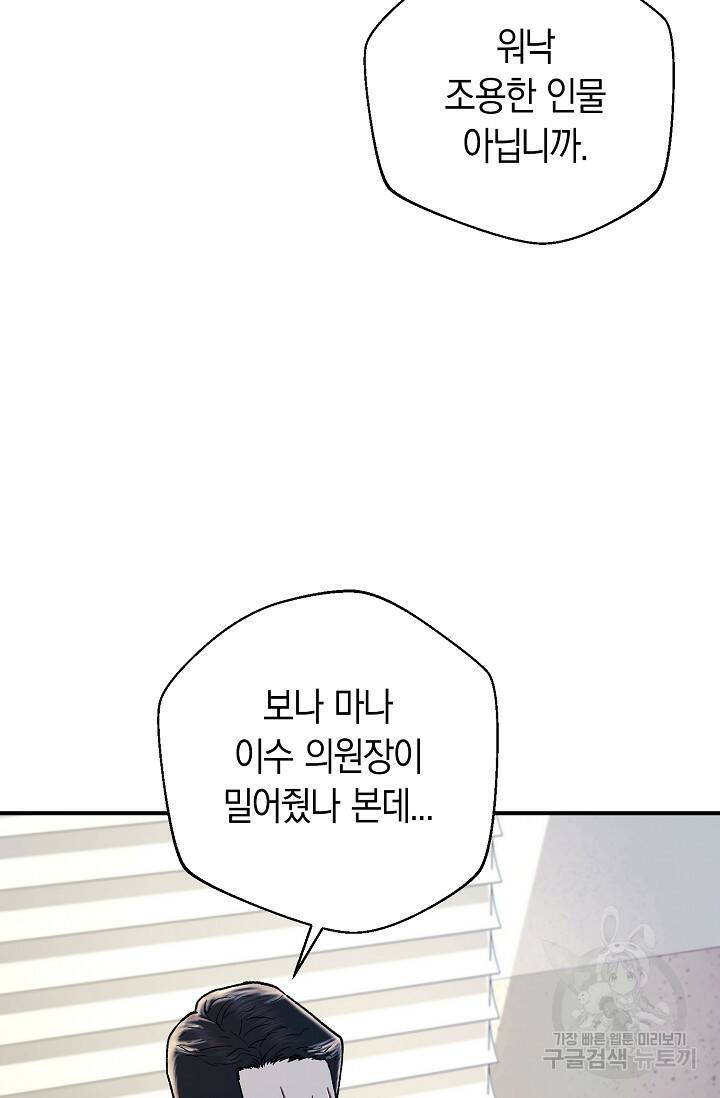 위시(WISH) 29화 91