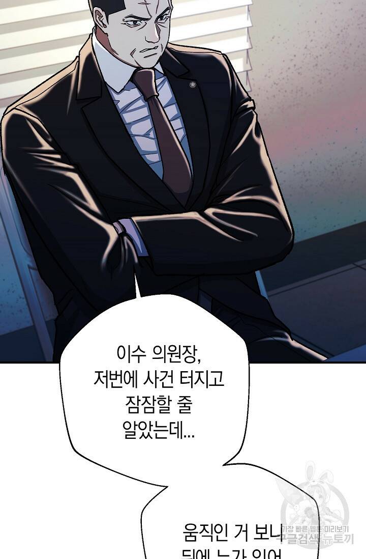 위시(WISH) 29화 92