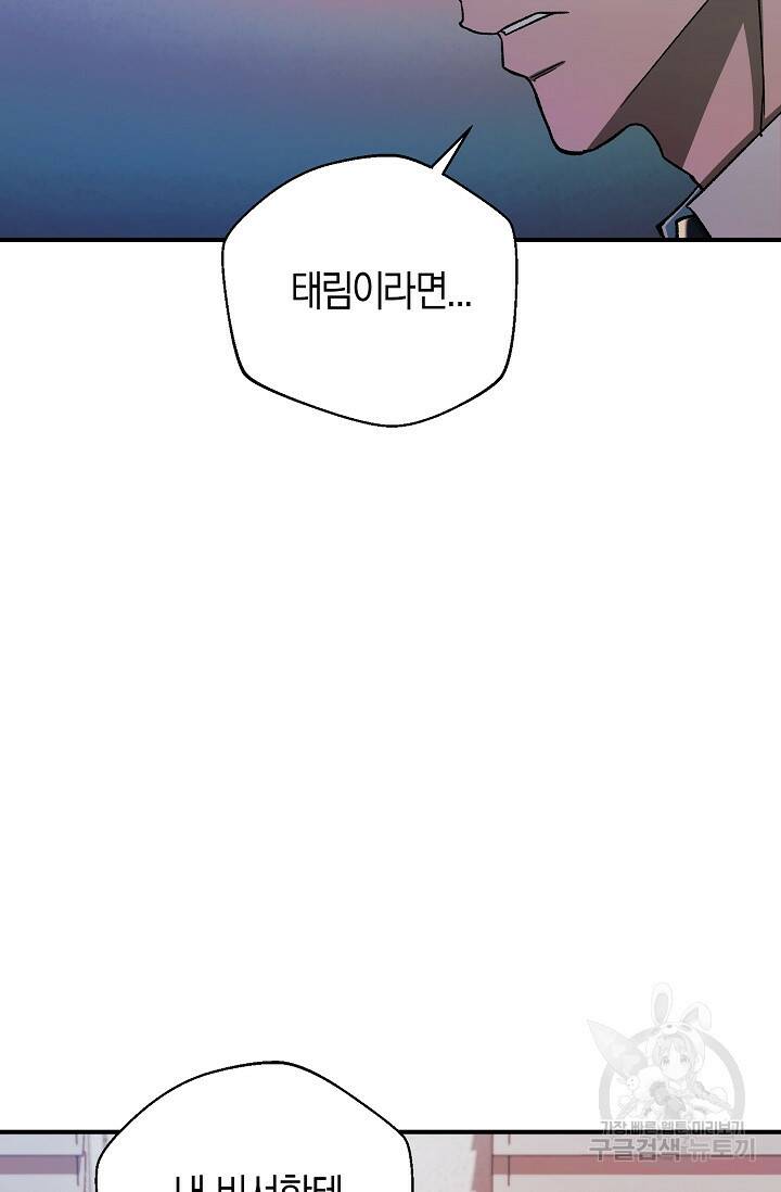 위시(WISH) 29화 97