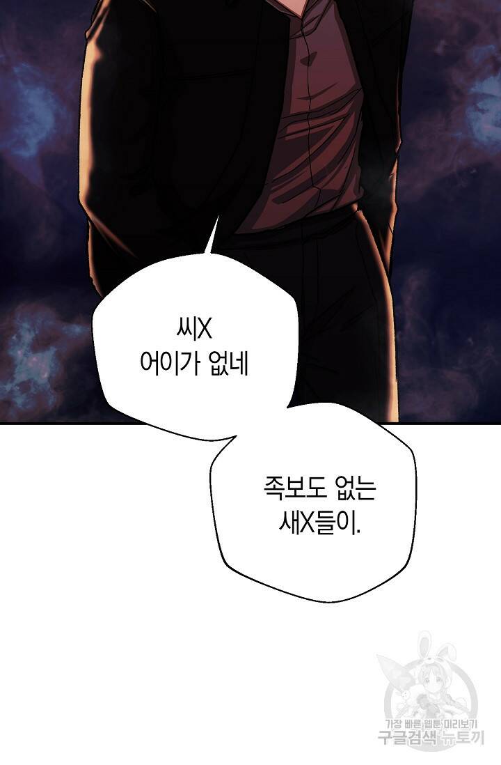 위시(WISH) 29화 117