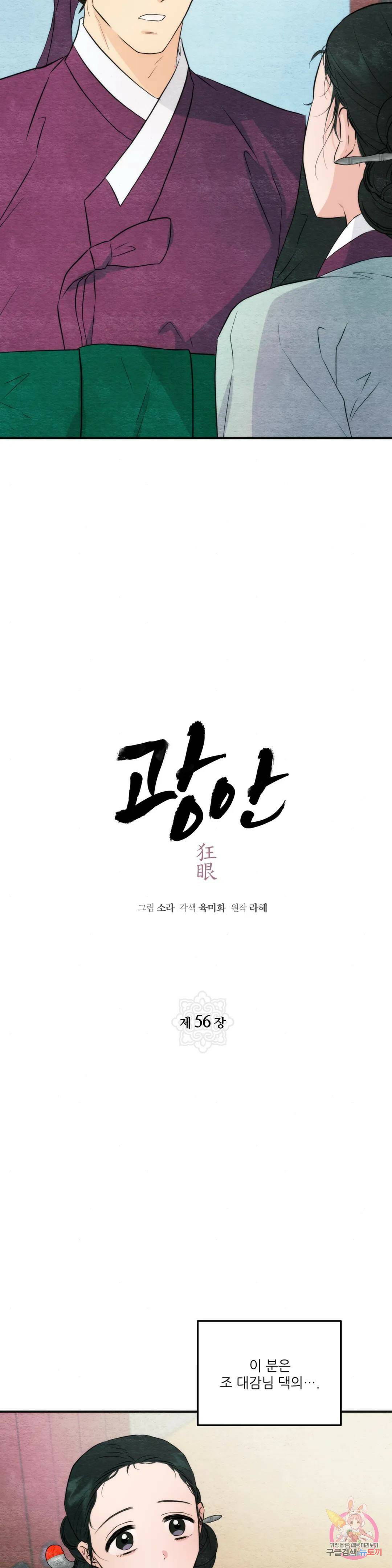 광안 56화 6