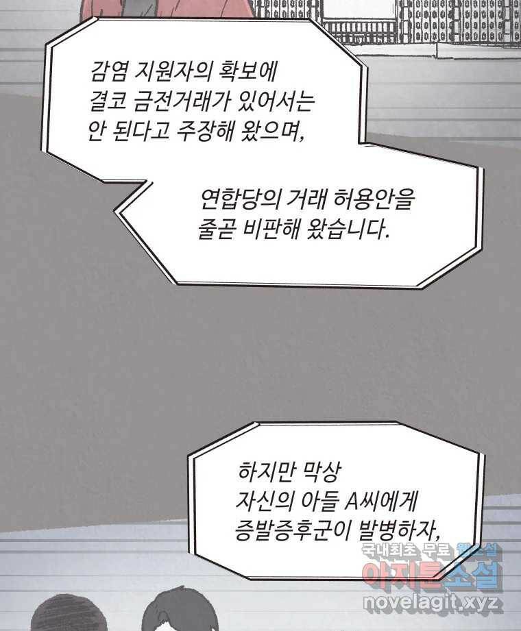 4명 중 1명은 죽는다 30화 법과 이권 (3) 3