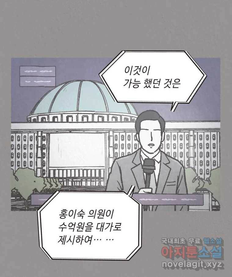4명 중 1명은 죽는다 30화 법과 이권 (3) 7