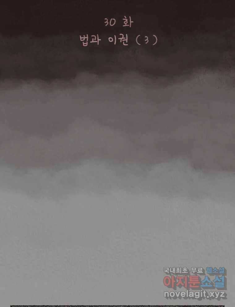 4명 중 1명은 죽는다 30화 법과 이권 (3) 14