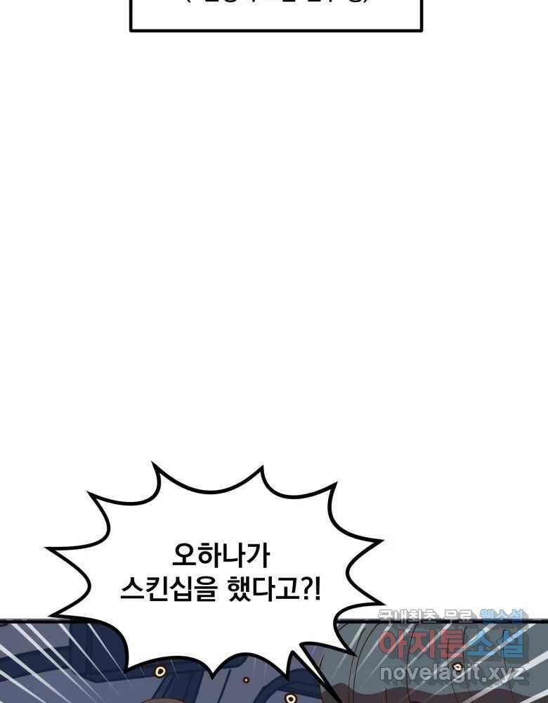 오 사장님은 상사병! 10화 - 진상 규명 4