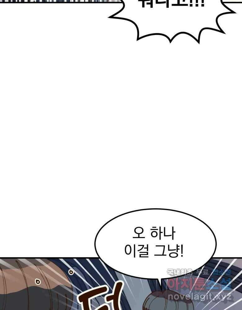 오 사장님은 상사병! 10화 - 진상 규명 8