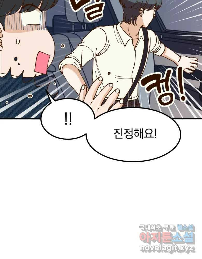 오 사장님은 상사병! 10화 - 진상 규명 9