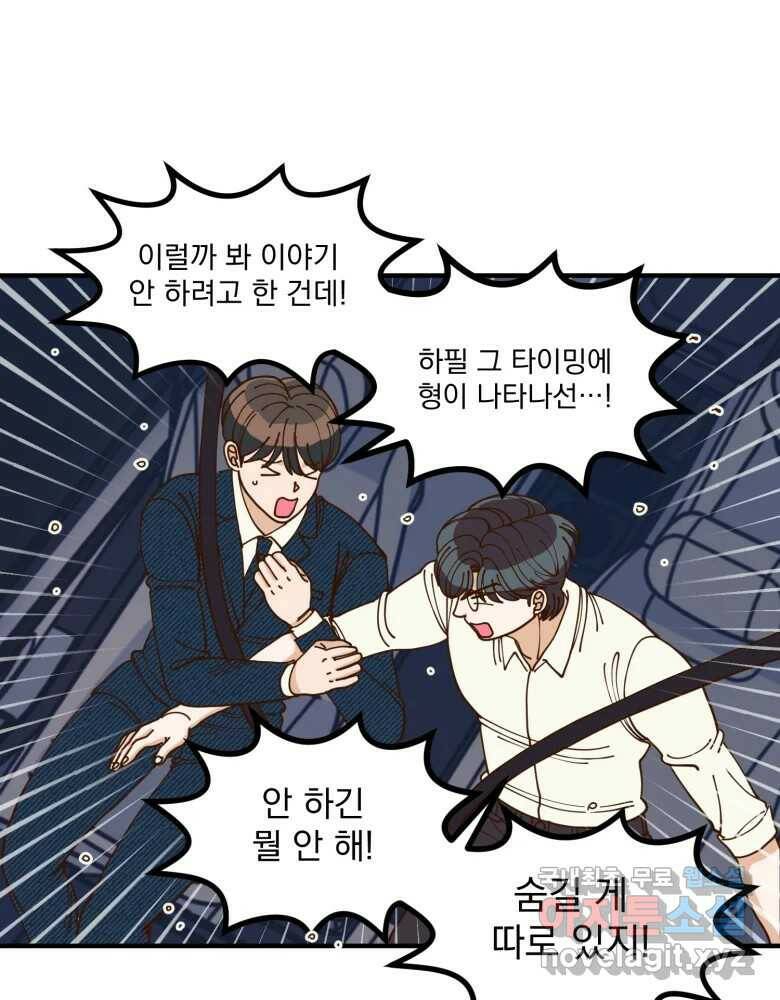 오 사장님은 상사병! 10화 - 진상 규명 10