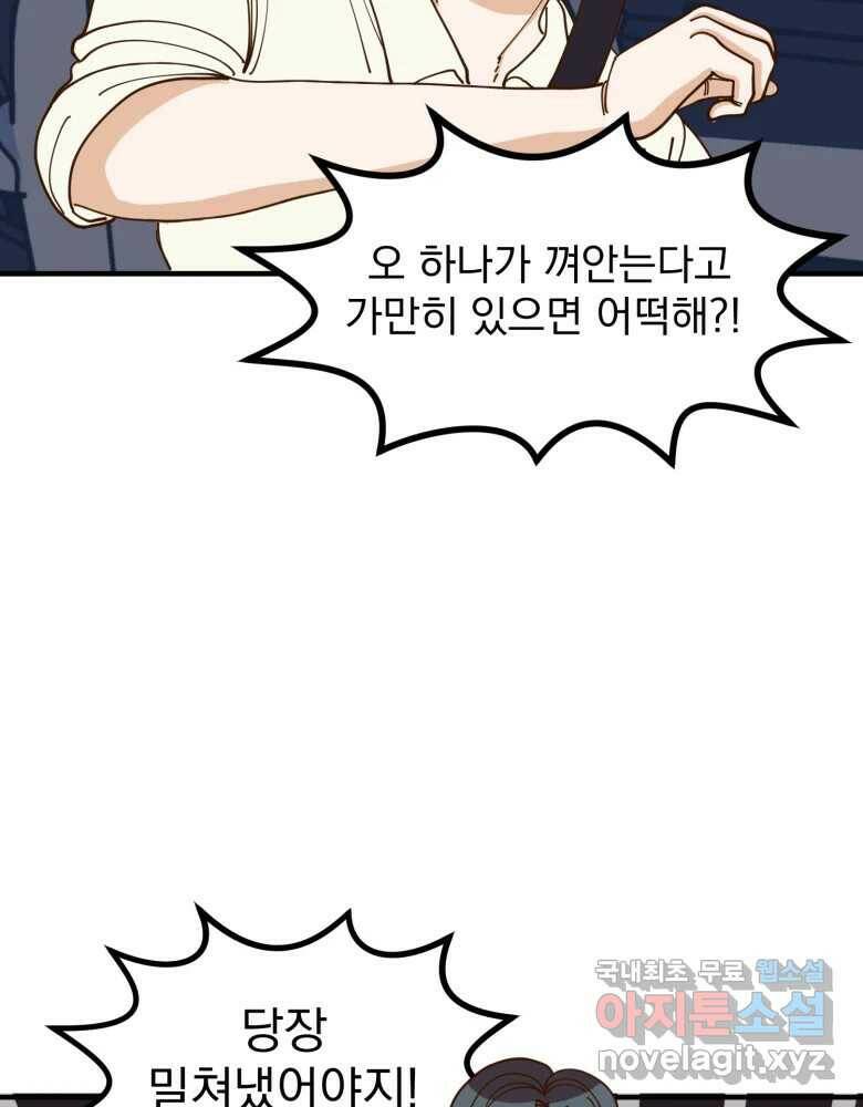 오 사장님은 상사병! 10화 - 진상 규명 12