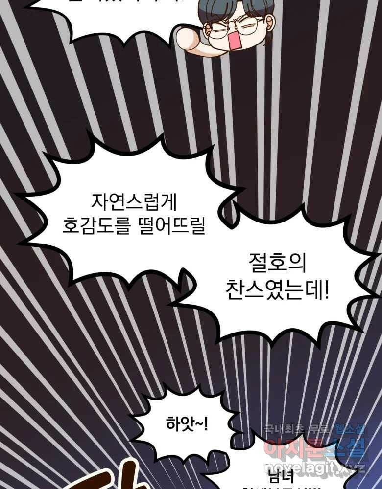 오 사장님은 상사병! 10화 - 진상 규명 13