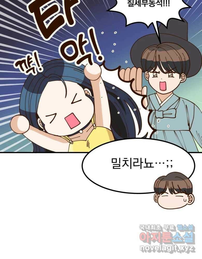 오 사장님은 상사병! 10화 - 진상 규명 14