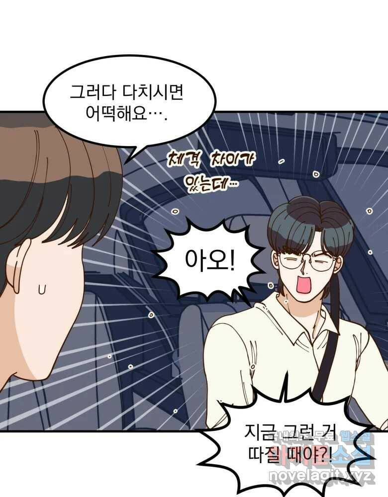 오 사장님은 상사병! 10화 - 진상 규명 15