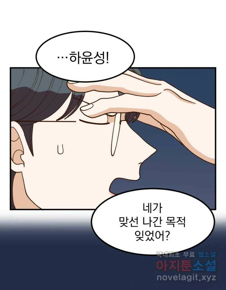 오 사장님은 상사병! 10화 - 진상 규명 17