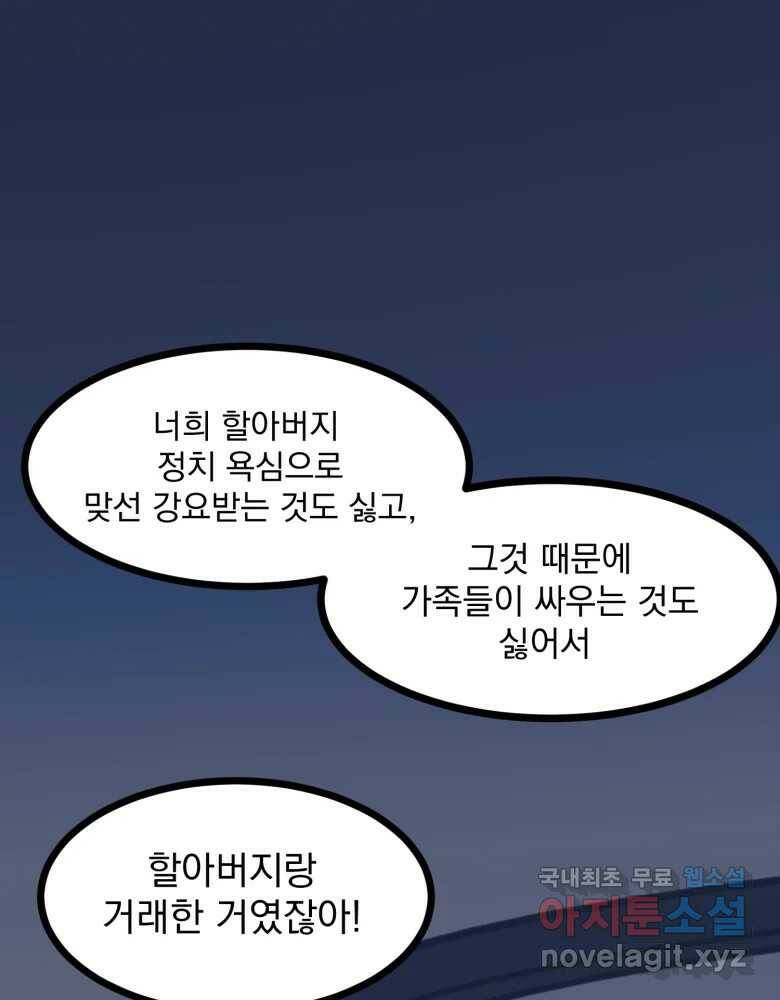 오 사장님은 상사병! 10화 - 진상 규명 18