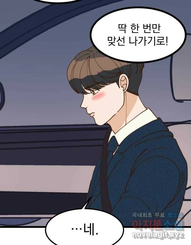 오 사장님은 상사병! 10화 - 진상 규명 19
